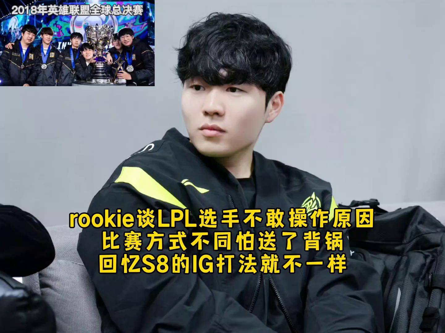 关于Rookie关键节点爆冷，IG带队取胜！的信息
